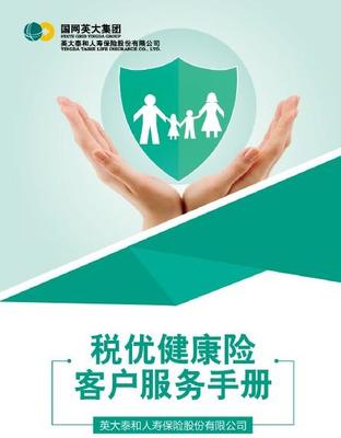 英大人壽稅優(yōu)健康險(xiǎn)產(chǎn)品再升級(jí) 國(guó)網(wǎng)職工共享政策紅利與健康服務(wù)