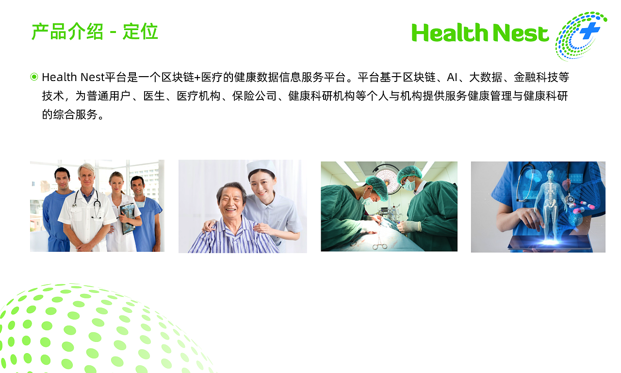 Health Nest 安巢醫(yī)療區(qū)塊鏈平臺(tái) 開(kāi)啟健康服務(wù)新紀(jì)元
