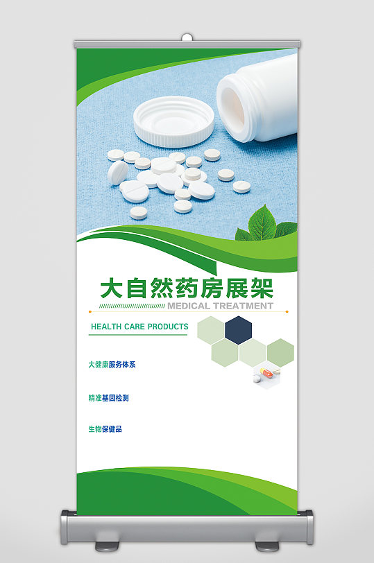 專(zhuān)業(yè)醫(yī)藥展架設(shè)計(jì)與素材資源全解析 助力健康服務(wù)展示