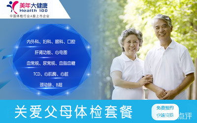 美年大健康團(tuán)購 | 大眾點(diǎn)評(píng)網(wǎng)健康服務(wù)優(yōu)選