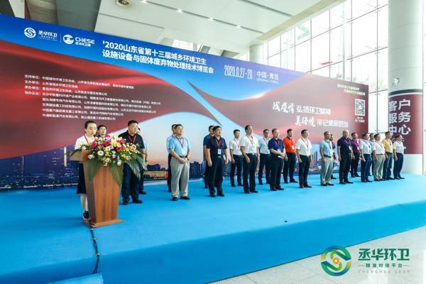 第十三屆山東環(huán)衛(wèi)博覽會(huì)在青島盛大開幕，引領(lǐng)行業(yè)新風(fēng)向