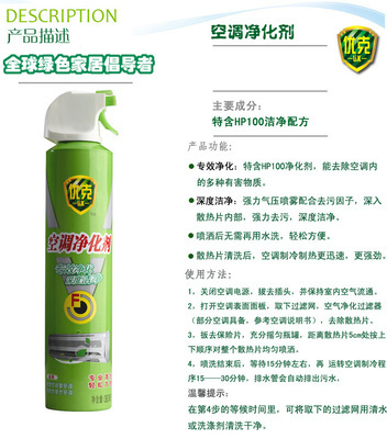 批發供應深度清潔U2K優克空調凈化劑360ml——專業空氣凈化解決方案