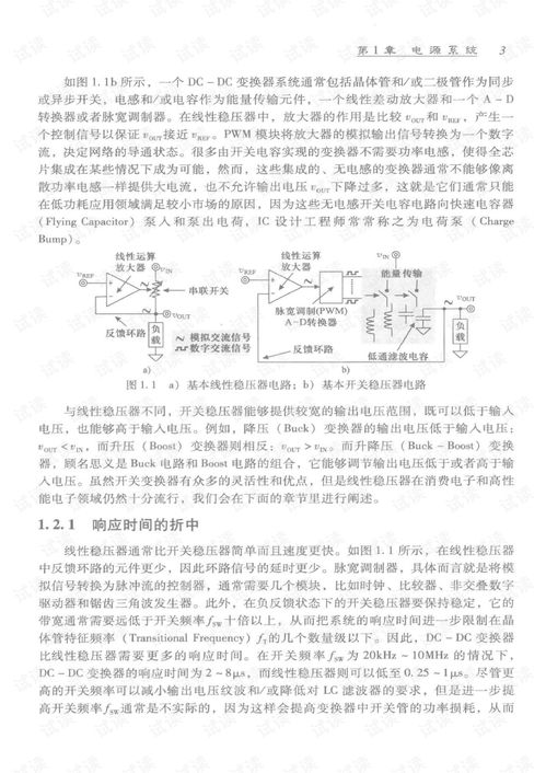 模擬集成電路設計 以LDO設計為例（第二版）