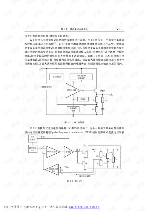 模擬集成電路設(shè)計(jì)的基石 探索何樂(lè)年《模擬集成電路設(shè)計(jì)與仿真》上冊(cè)